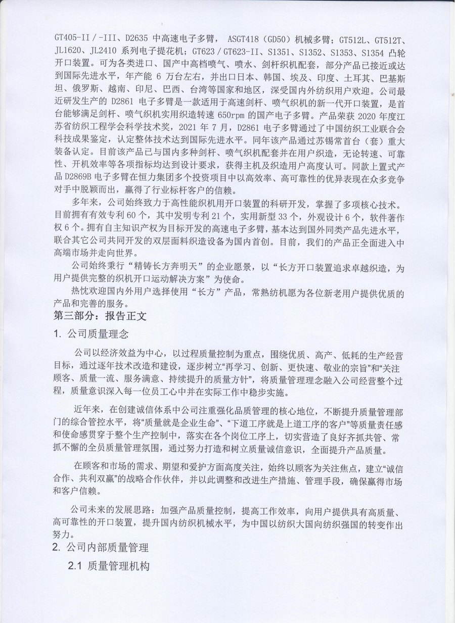 企业质量信用报告-行业新闻-杏耀平台