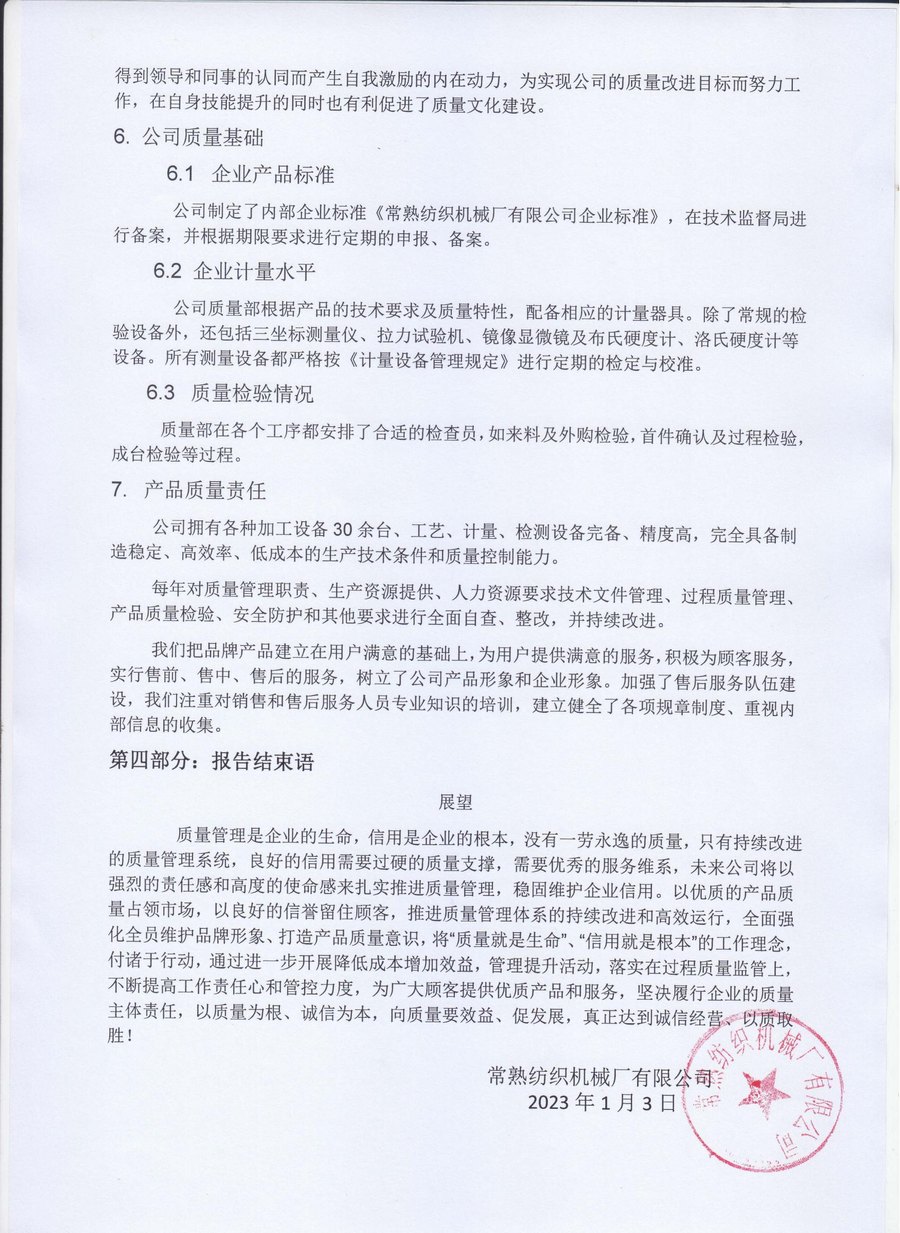 企业质量信用报告-行业新闻-杏耀平台