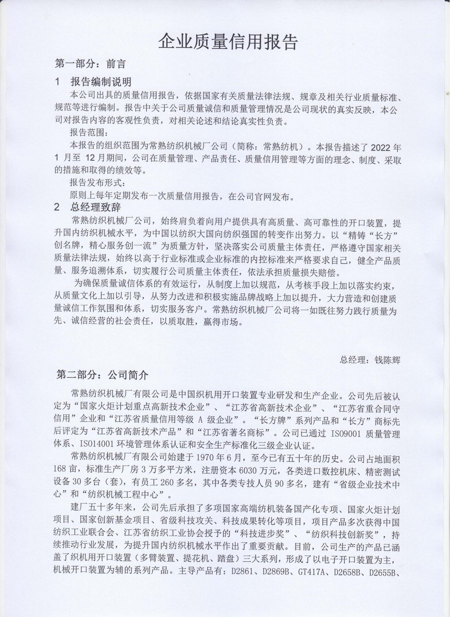企业质量信用报告-行业新闻-杏耀平台